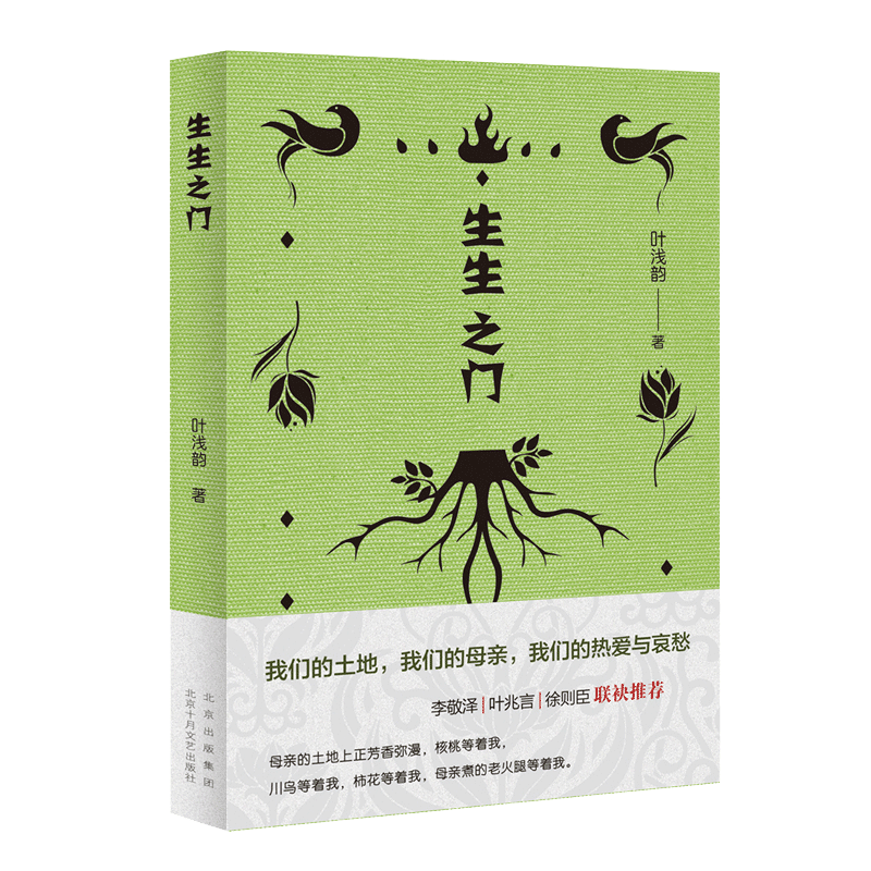 生生之门