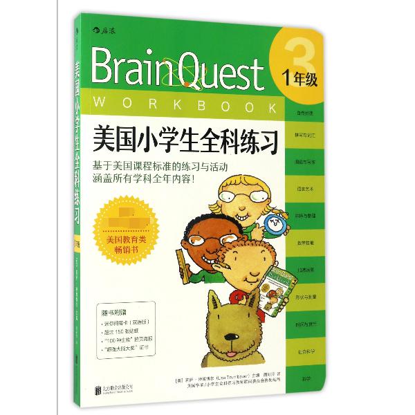 美国小学生全科练习(1年级)