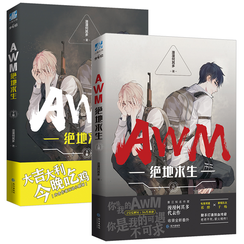 AWM绝地求生1+2飞机盒