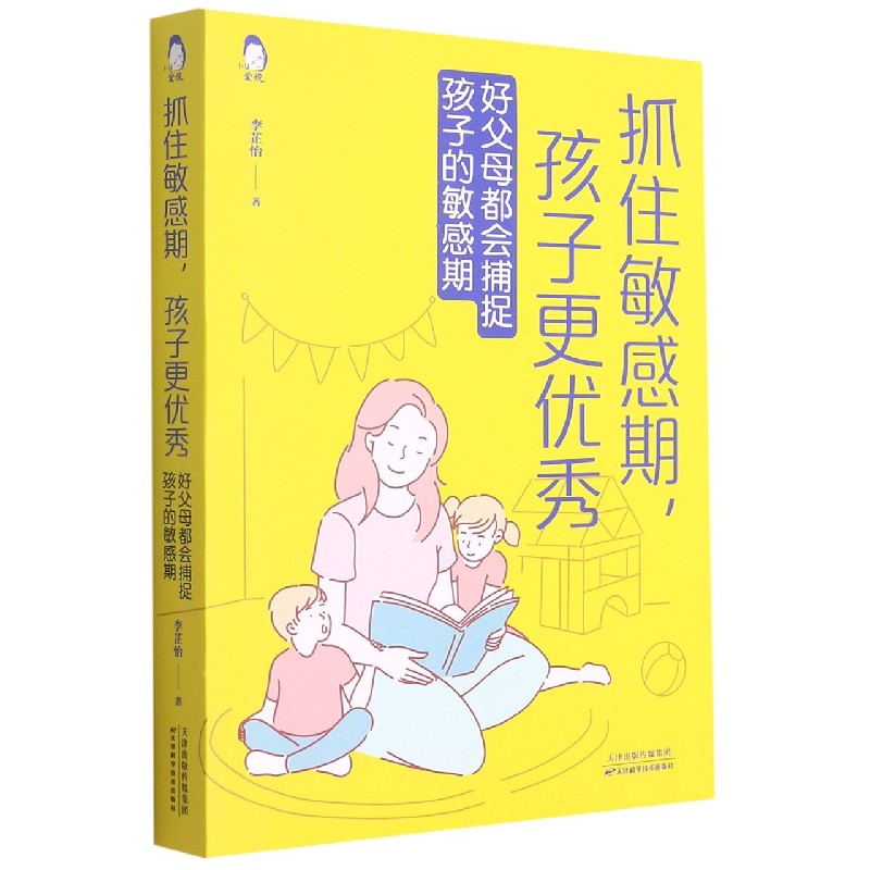 抓住敏感期孩子更优秀(好父母都会捕捉孩子的敏感期)