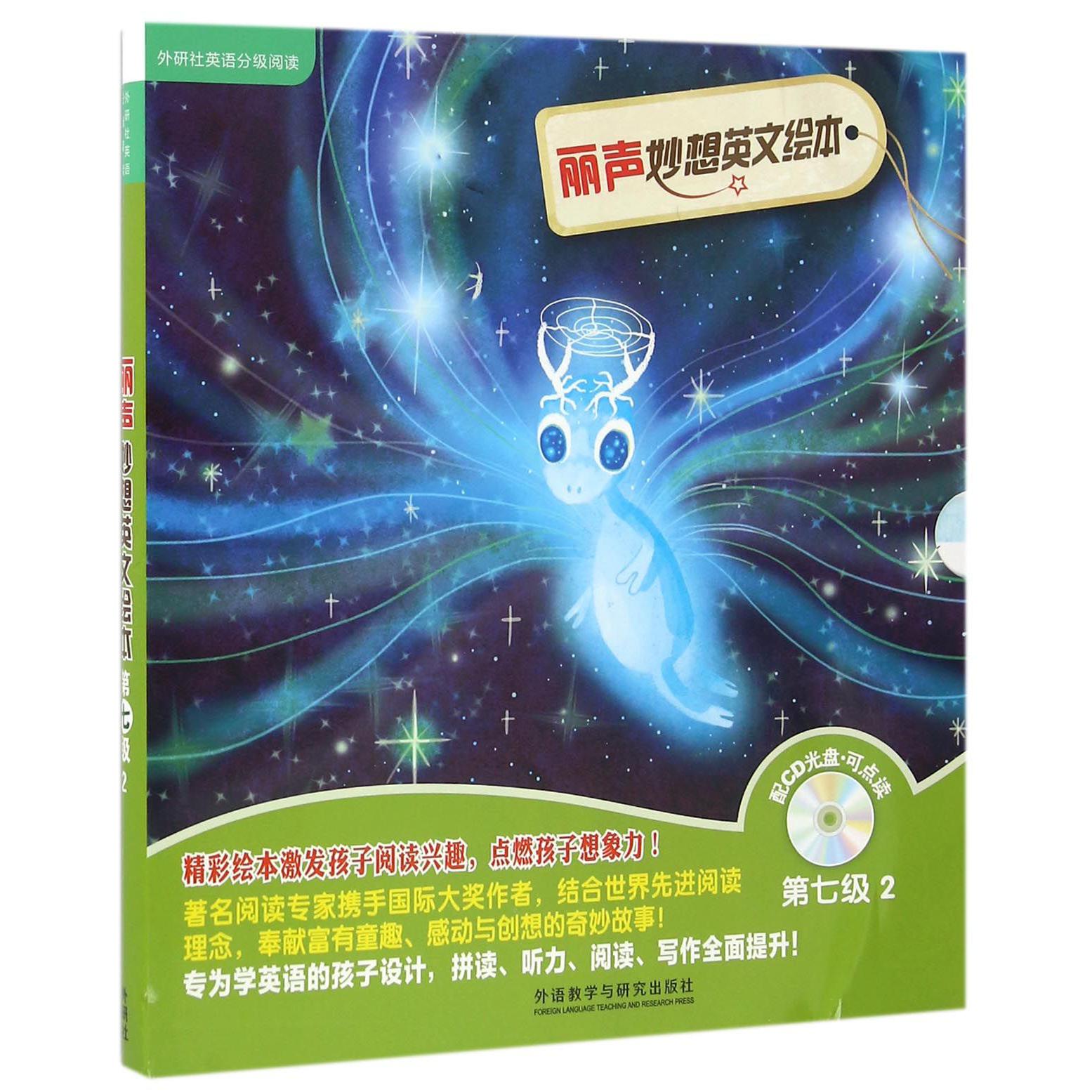 丽声妙想英文绘本（附光盘第7级2共6册可点读）/外研社英语分级阅读