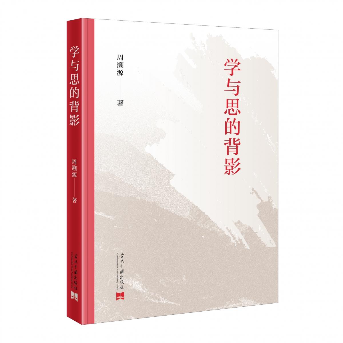 学与思的背影