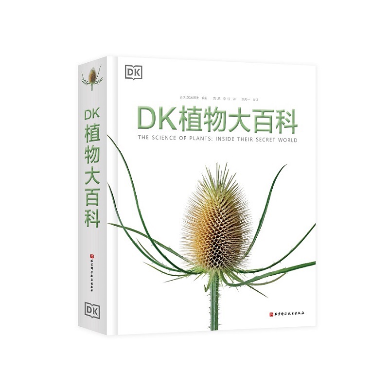 DK植物大百科（新版）