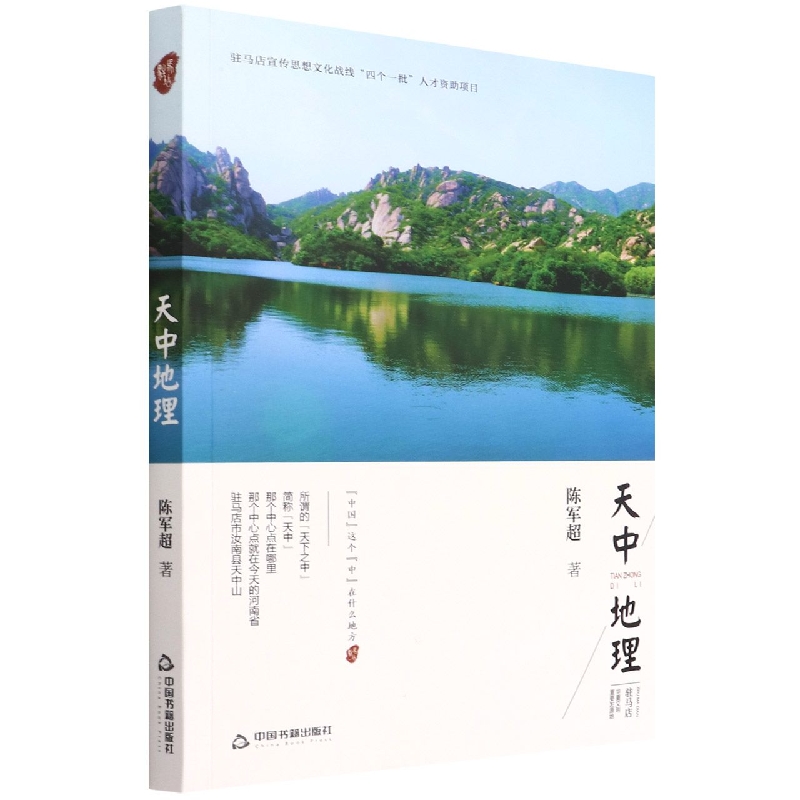 天中地理