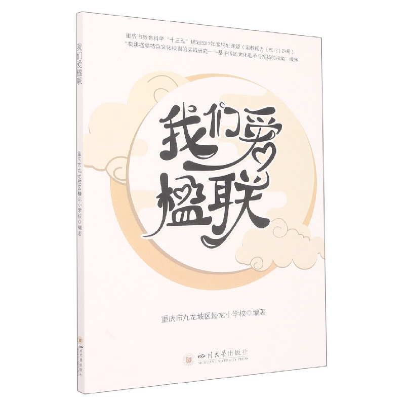 我们爱楹联