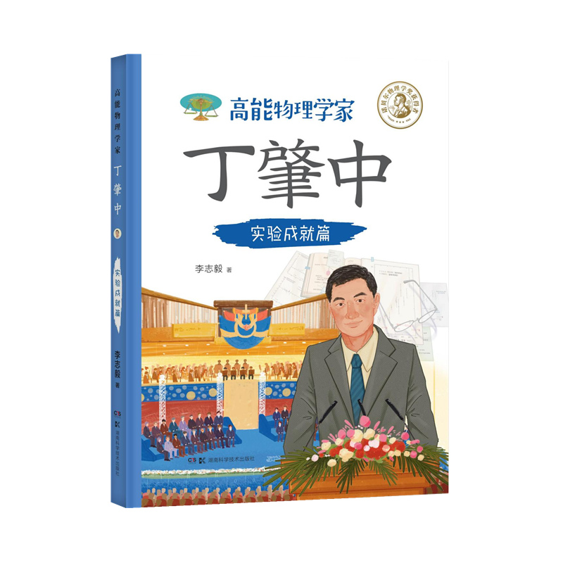 高能物理学家丁肇中:实验成就篇