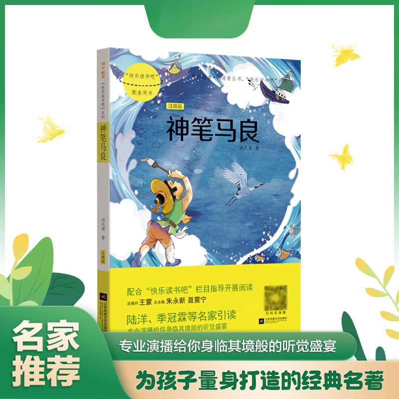 神笔马良
