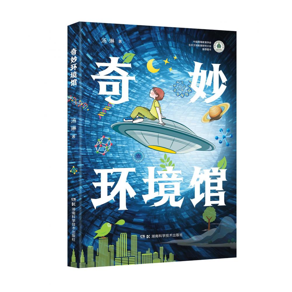 奇妙环境馆