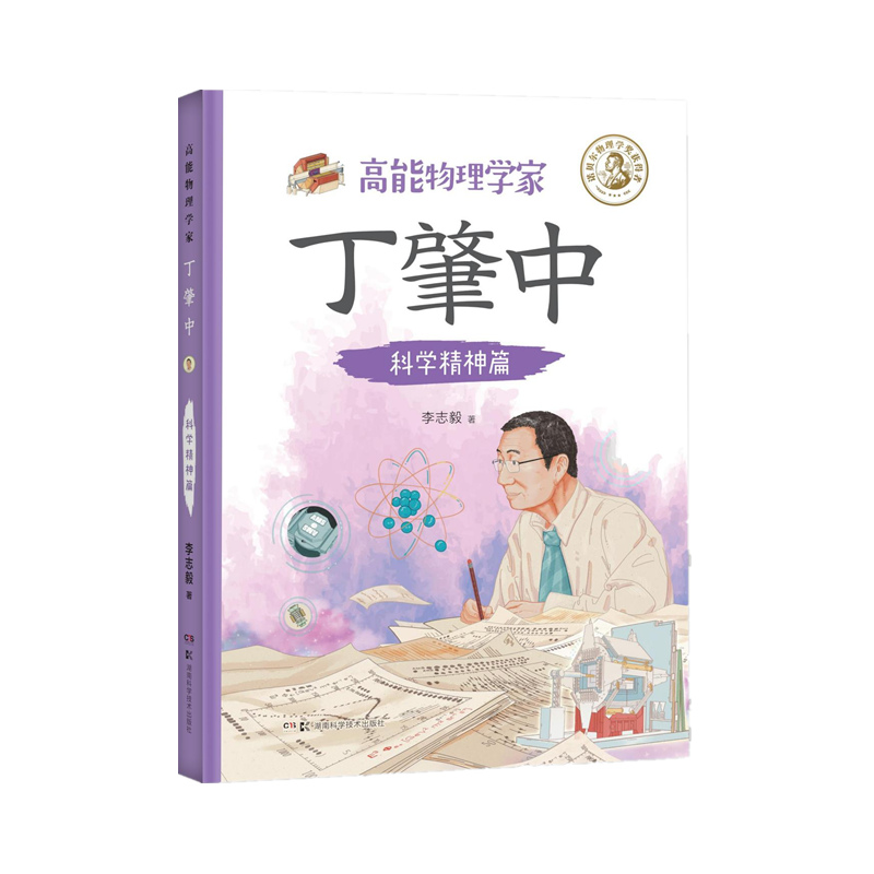 高能物理学家丁肇中:科学精神篇