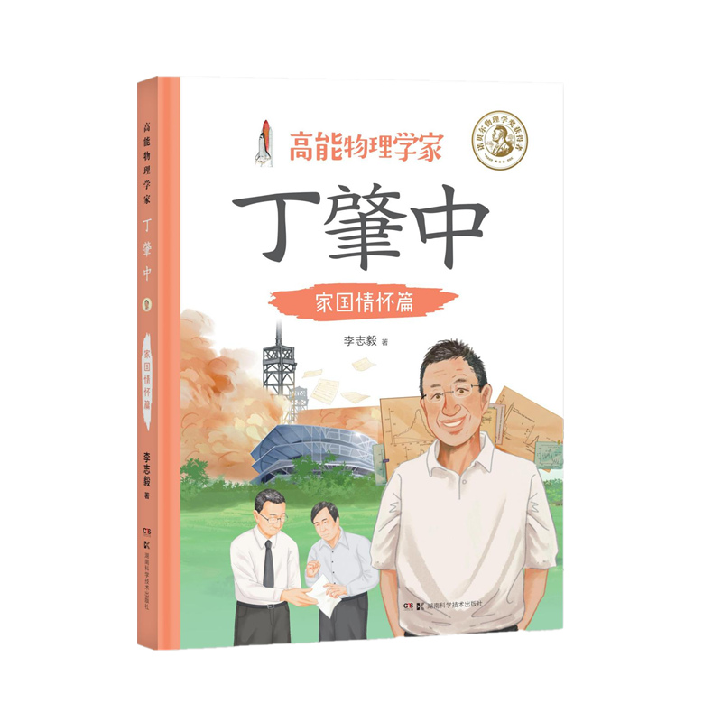 高能物理学家丁肇中：家国情怀篇