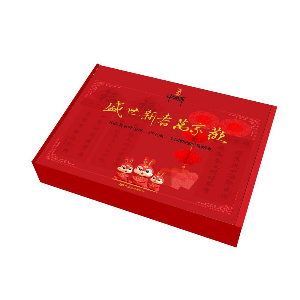《盛世新春万家欢》对联礼盒