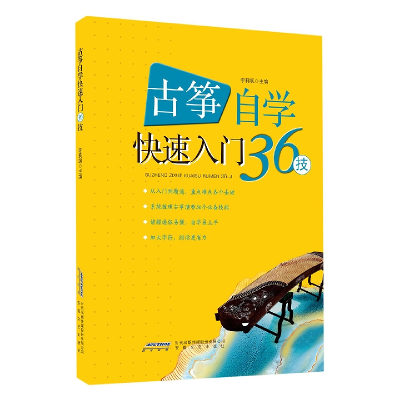 古筝自学快速入门36技