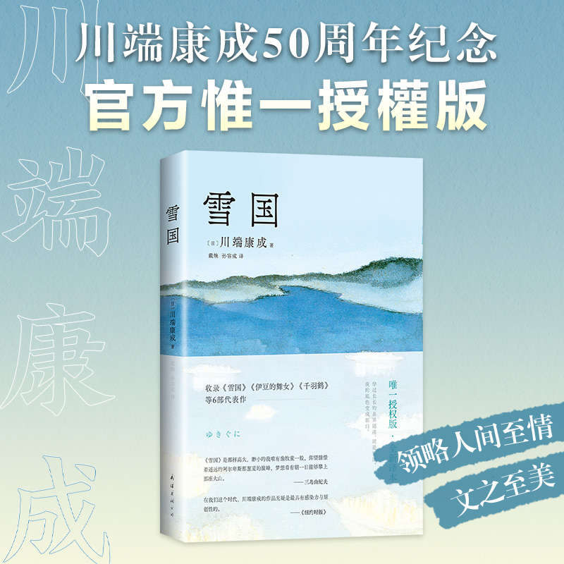 雪国(2023平装新译版)