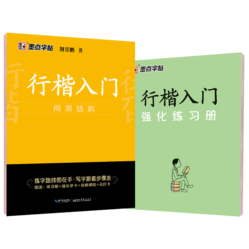 行楷入门(间架结构)