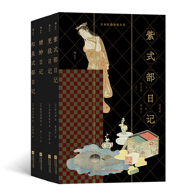日本古典女性日记(插图版)(全四册)