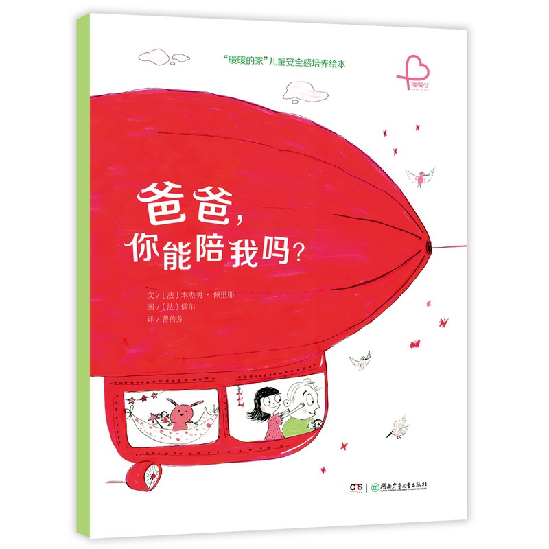 爸爸,你能陪我吗?(