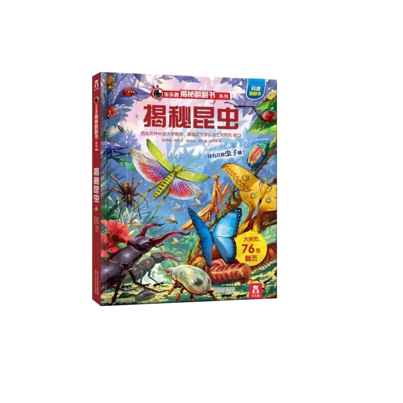 揭秘昆虫（精）/乐乐趣揭秘翻翻书系列