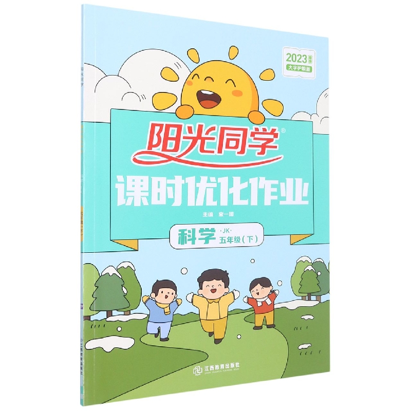 2023春阳光同学课时优化作业科学教科版5年级下册