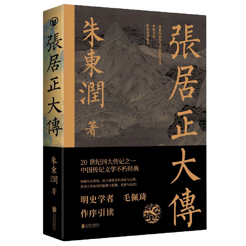 张居正大传