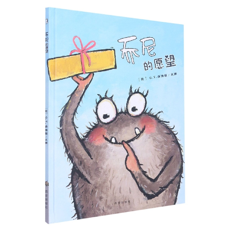 乔尼的愿望（精）