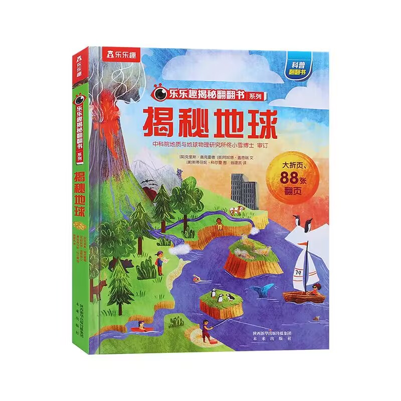揭秘地球（精）/乐乐趣揭秘翻翻书系列