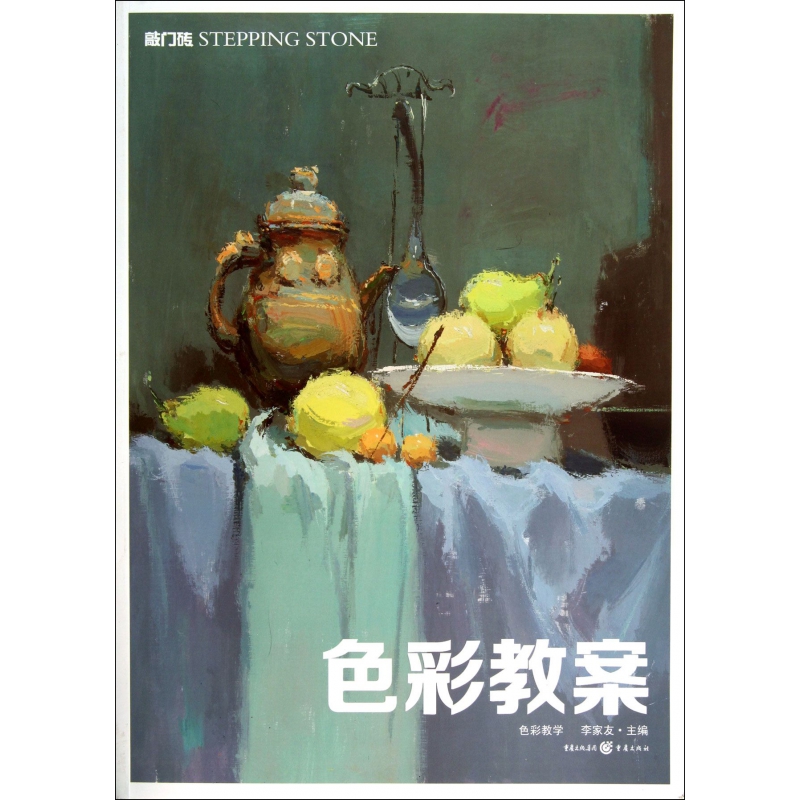 色彩教案（色彩教学）/敲门砖系列美术丛书