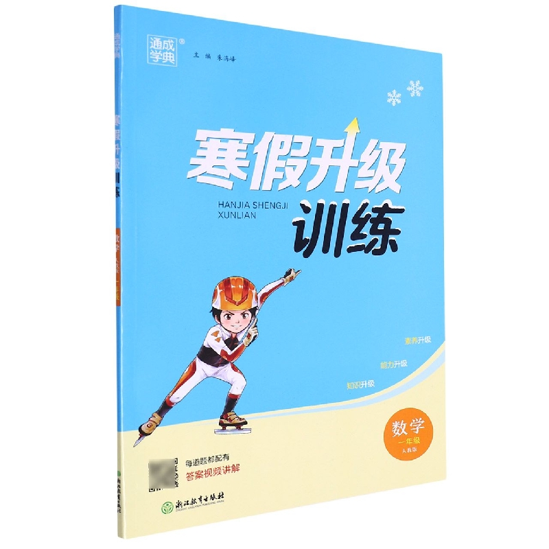 22学年小学寒假升级训练 数学1年级·人教