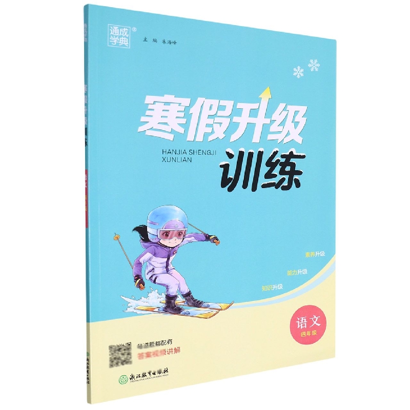 22学年小学寒假升级训练 语文4年级