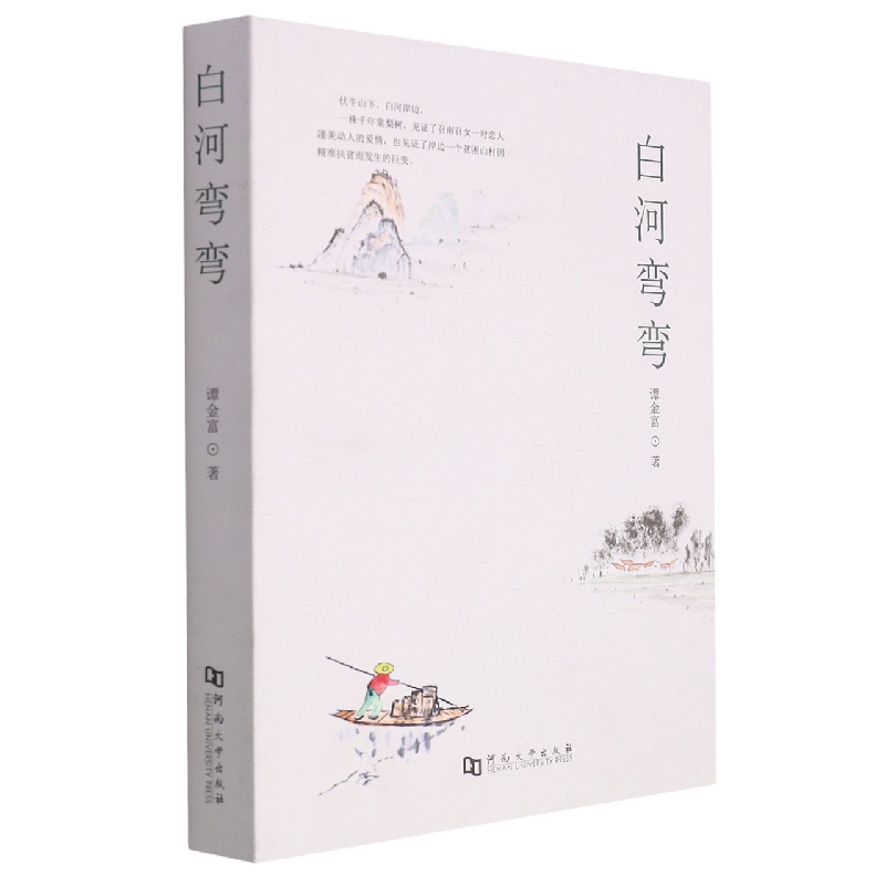 白河弯弯