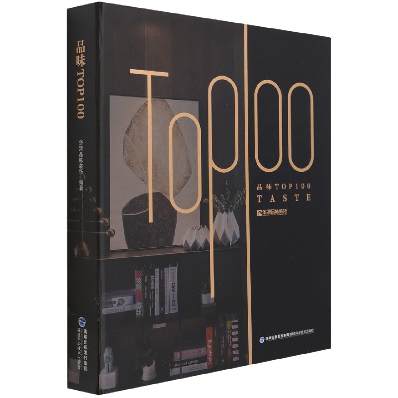 品味TOP100(精)