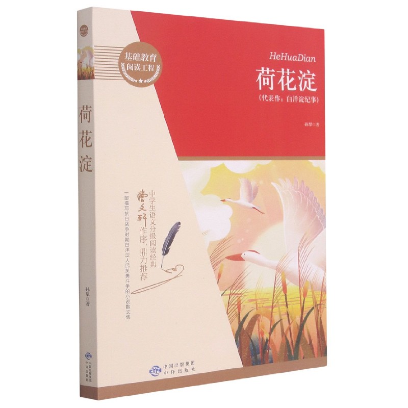 荷花淀/基础教育阅读工程
