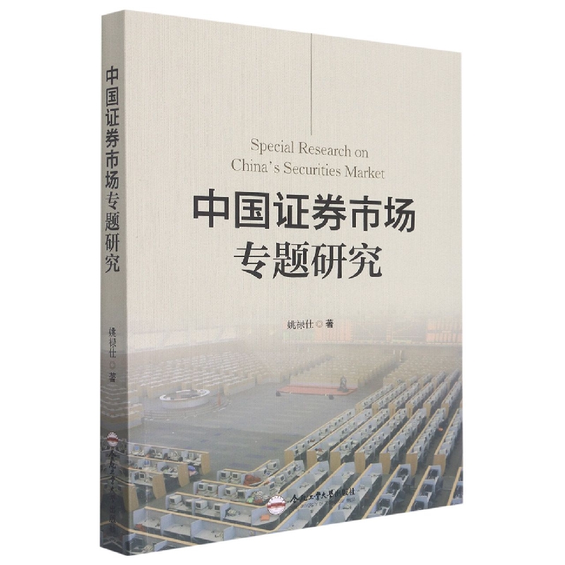 中国证券市场专题研究
