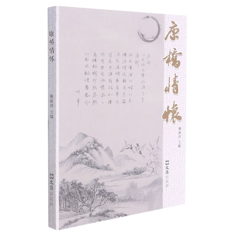 康桥情怀(精)