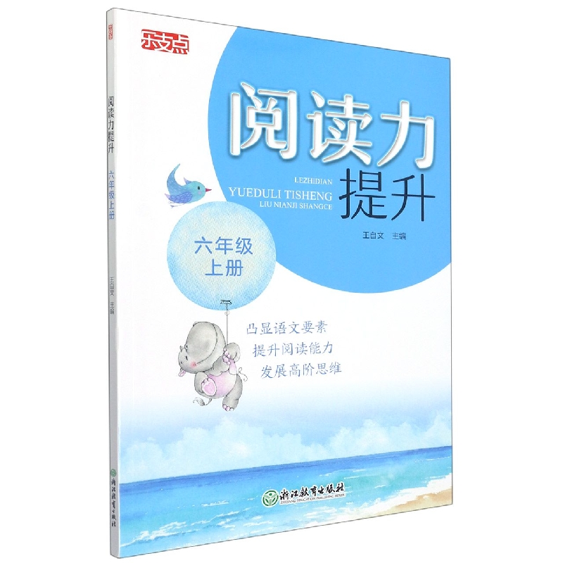 阅读力提升(6上)