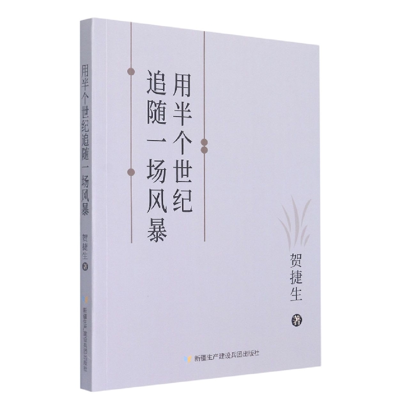 用半个世纪追随一场风暴
