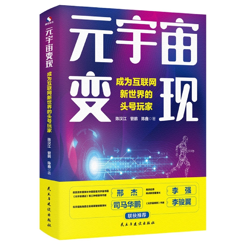 元宇宙变现(成为互联网新世界的头号玩家)