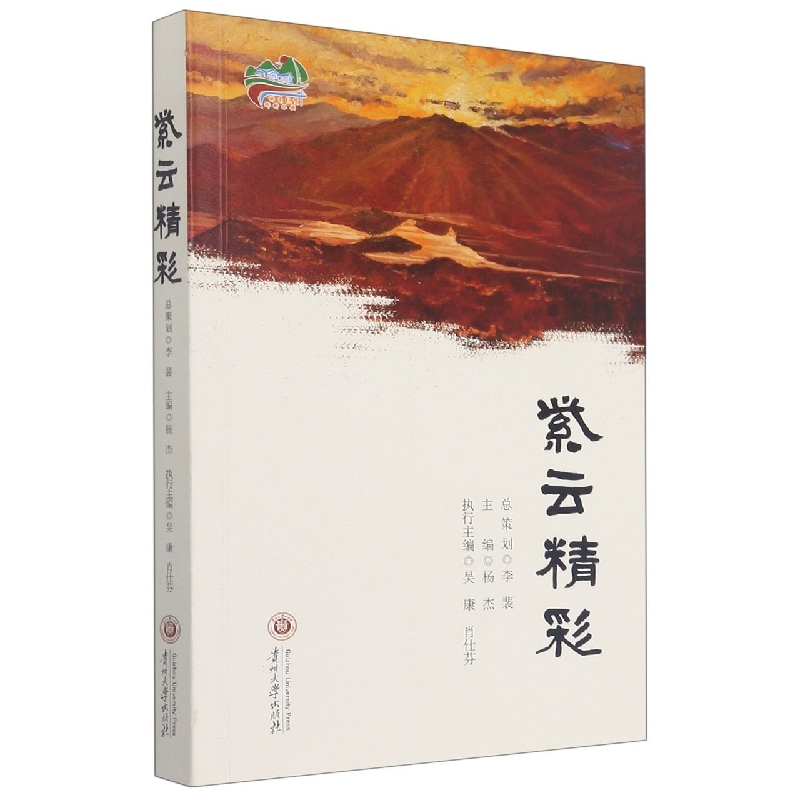 紫云精彩