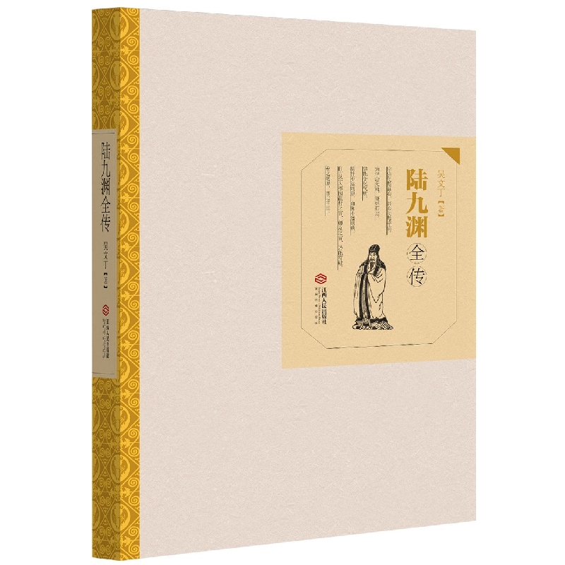 陆九渊全传