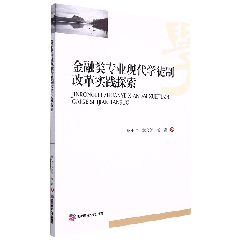 金融类专业现代学徒制改革实践探索