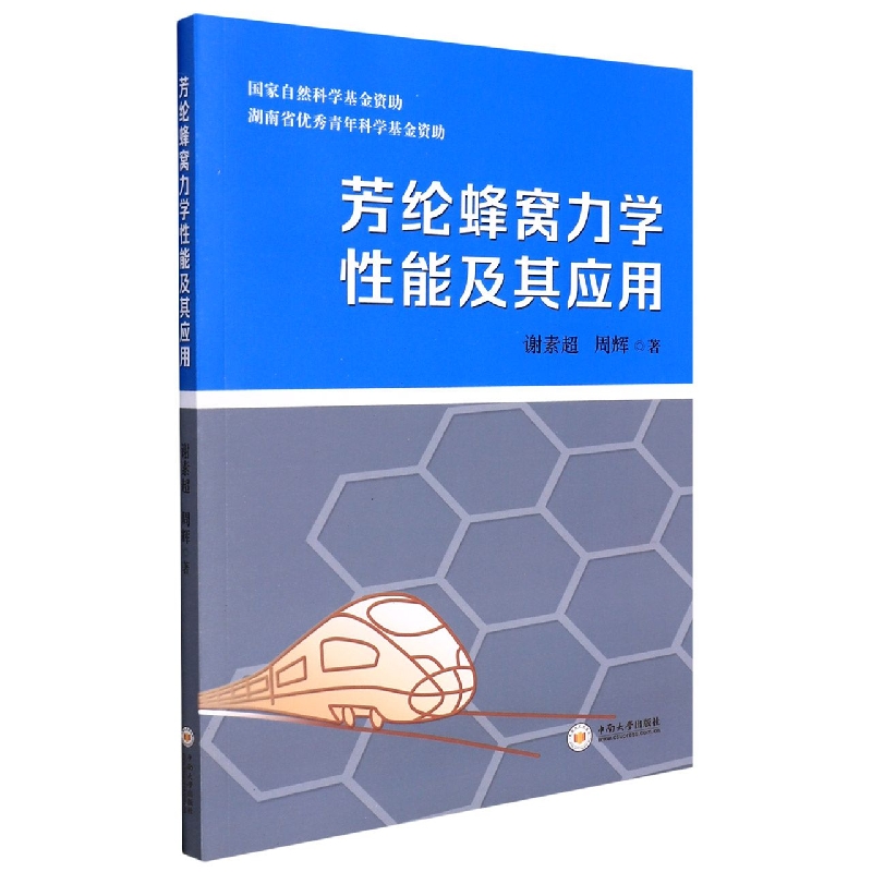 芳纶蜂窝力学性能及其应用