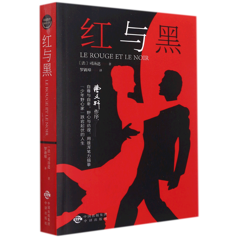 红与黑