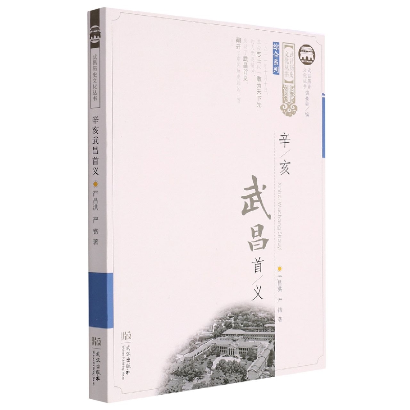 辛亥武昌首义