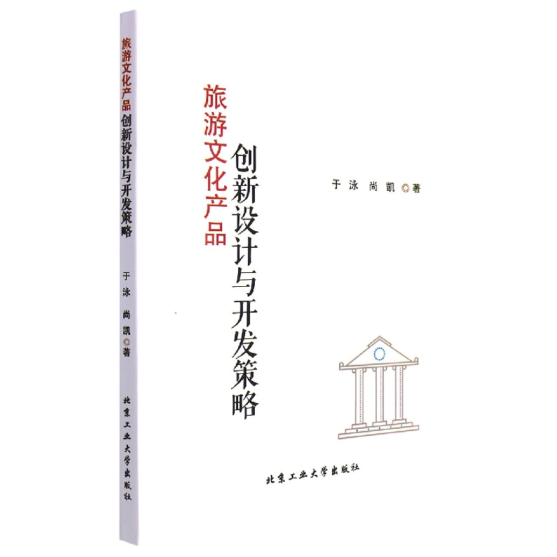 旅游文化产品创新设计与开发策略