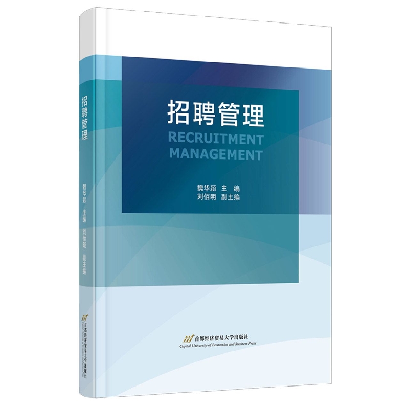 招聘管理