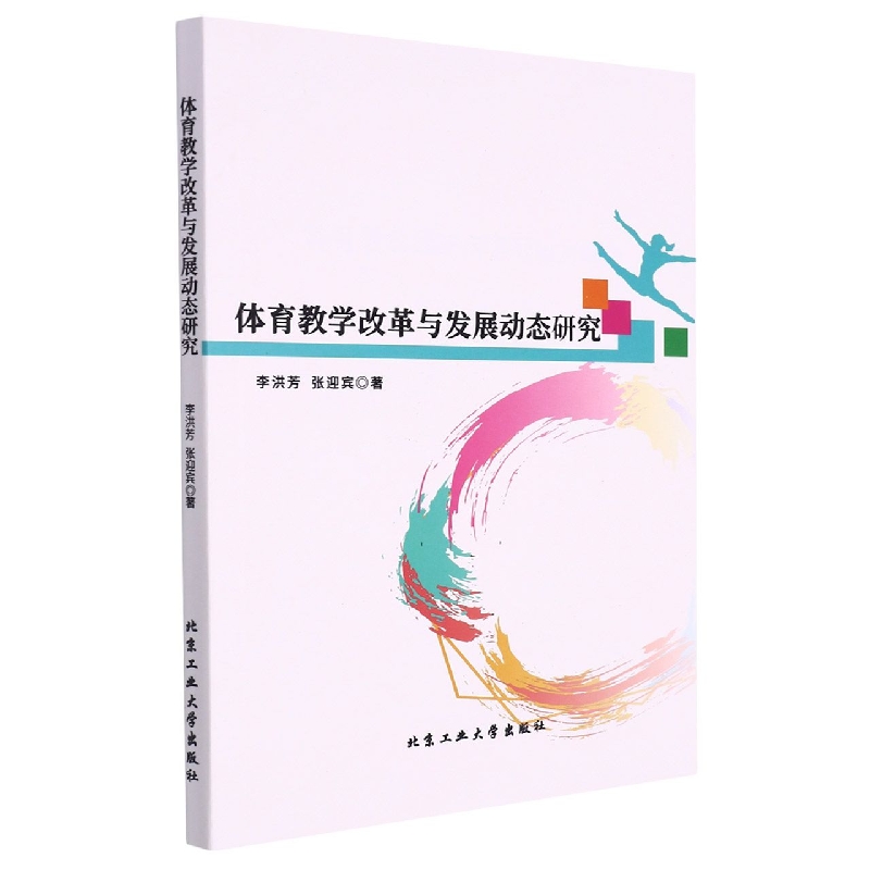 体育教学改革与发展动态研究