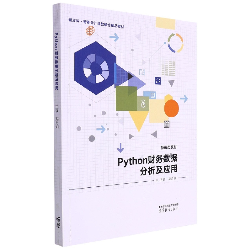 Python财务数据分析及应用