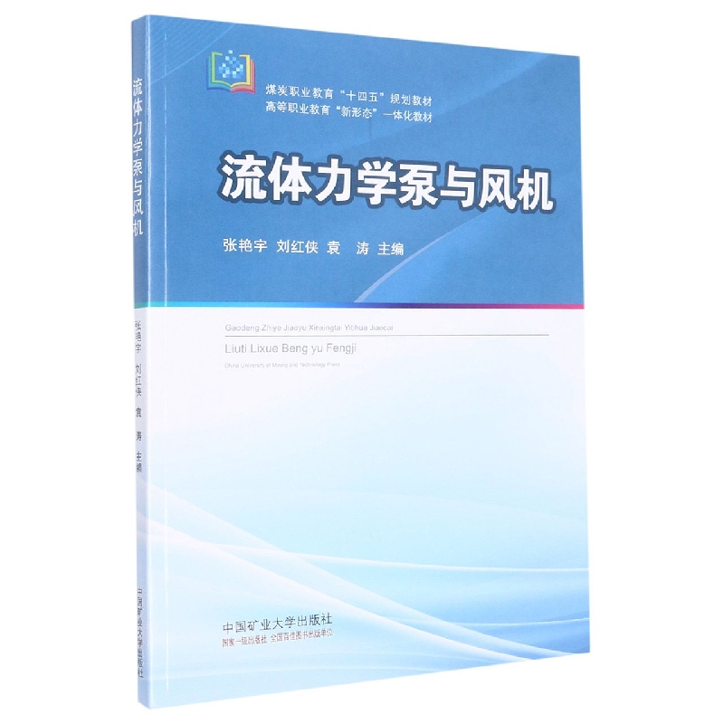 流体力学泵与风机