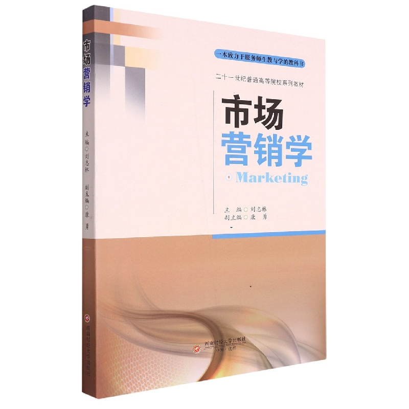 市场营销学