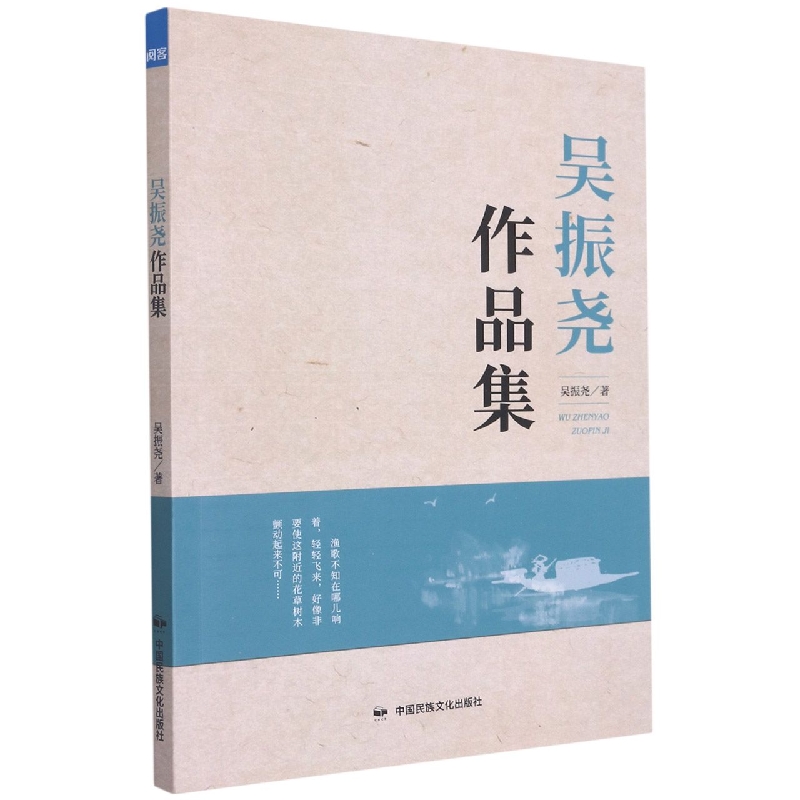 吴振尧作品集