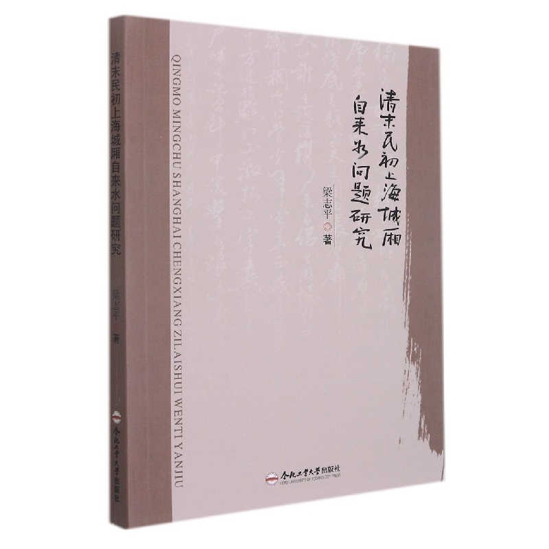 清末民初上海城厢自来水问题研究